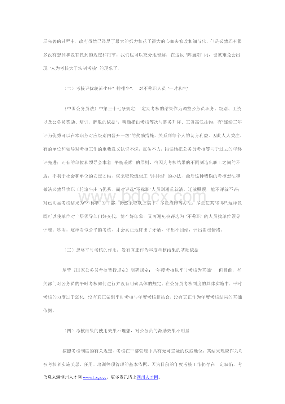 公务员考核制度存在问题及解决对策Word文档下载推荐.doc_第3页