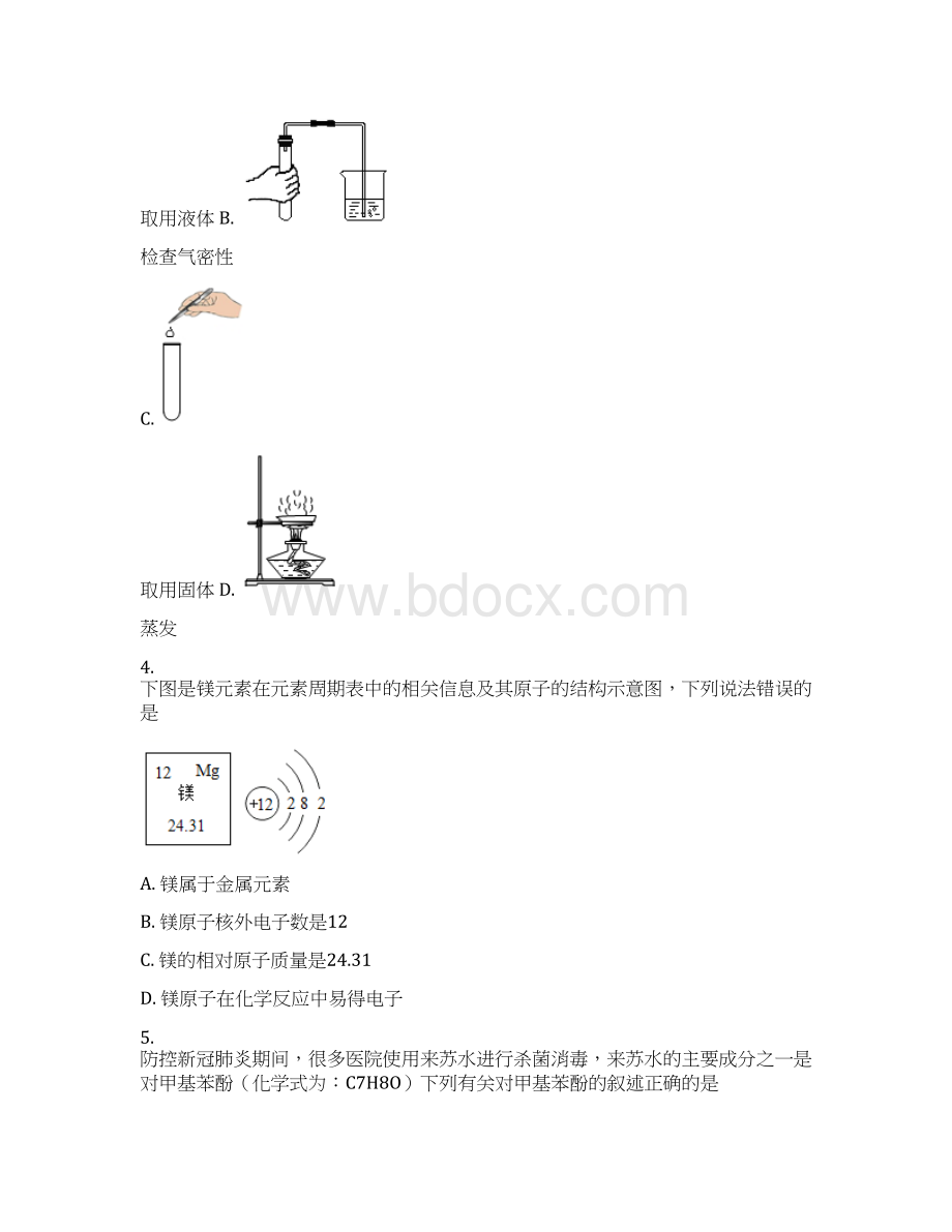 河北省石家庄市十八县学年九年级下学期结课大联考化学试题.docx_第2页