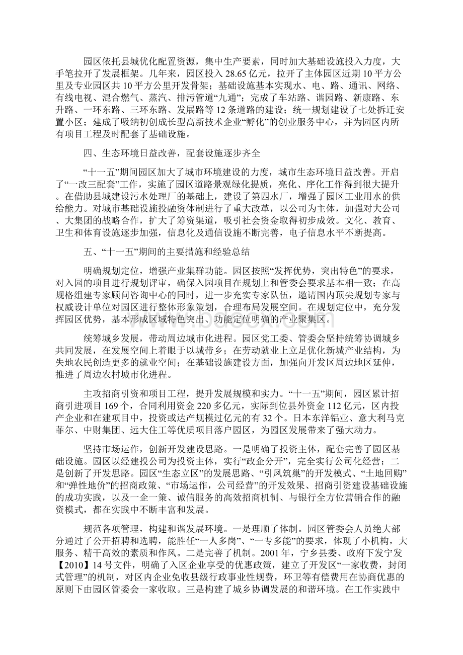 湖南宁乡经济开发区十二五规划纲要.docx_第2页