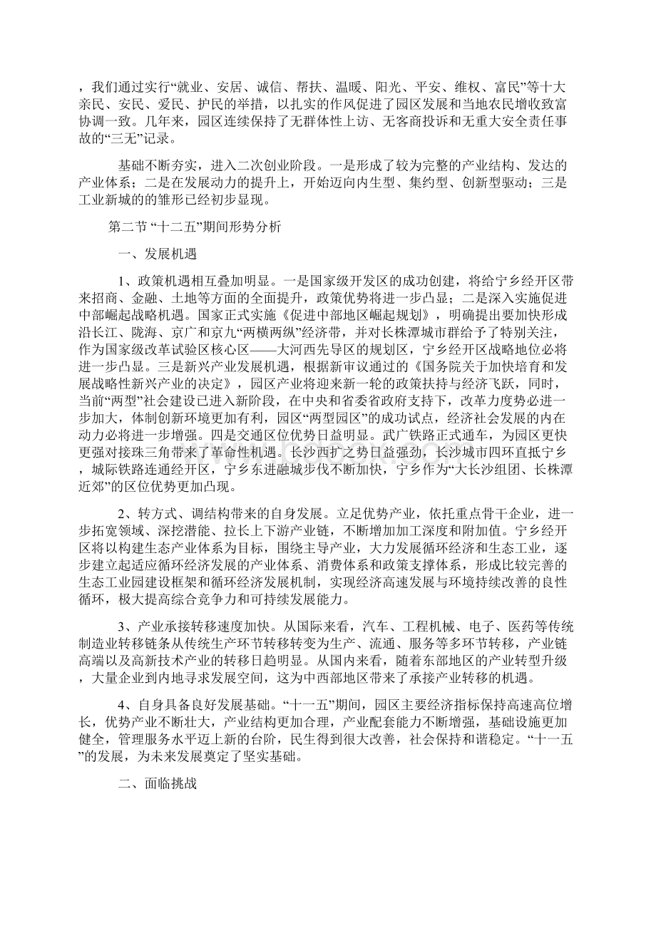 湖南宁乡经济开发区十二五规划纲要.docx_第3页