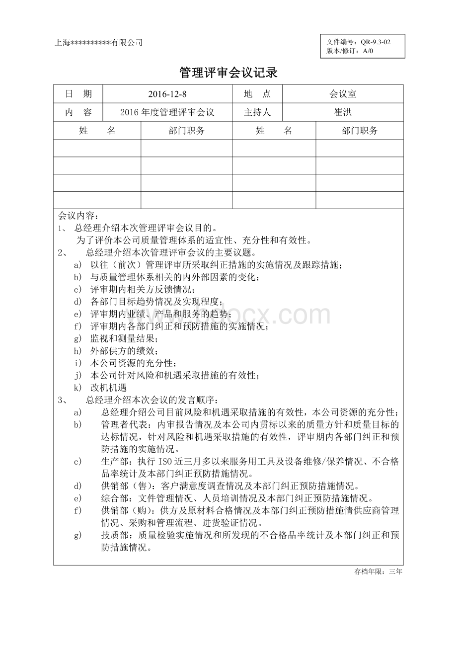 ISO9002015管理评审会议记录资料下载.pdf