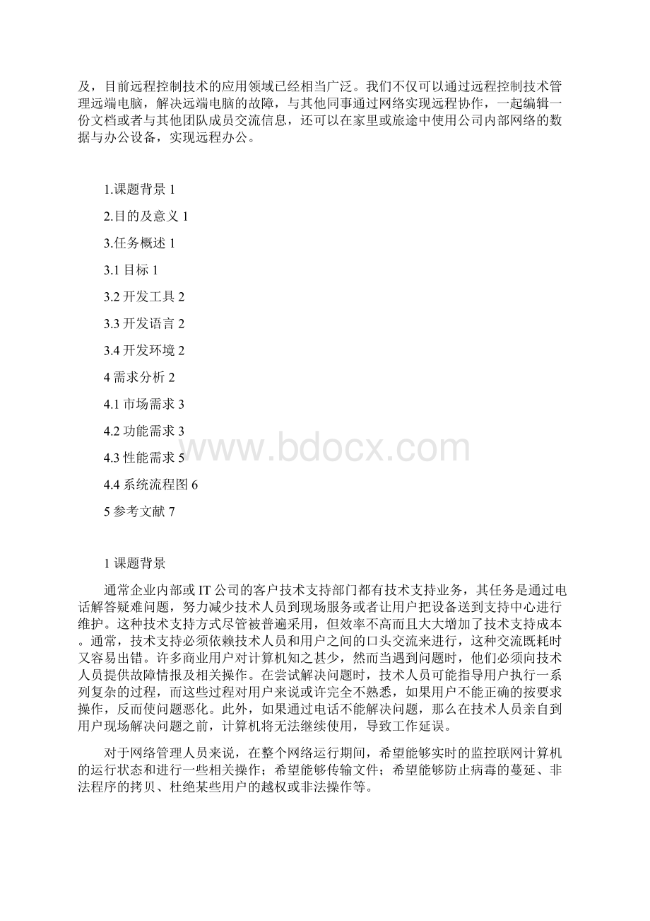 远程控制系统需求分析.docx_第2页