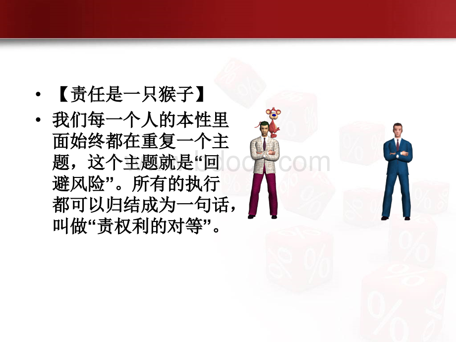 猴子管理法则.ppt_第2页