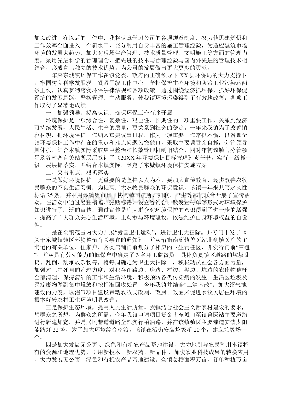 关于园林专业的实习报告.docx_第2页