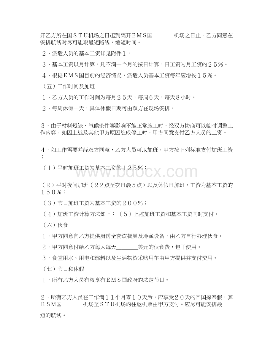 国际劳务合同2.docx_第2页