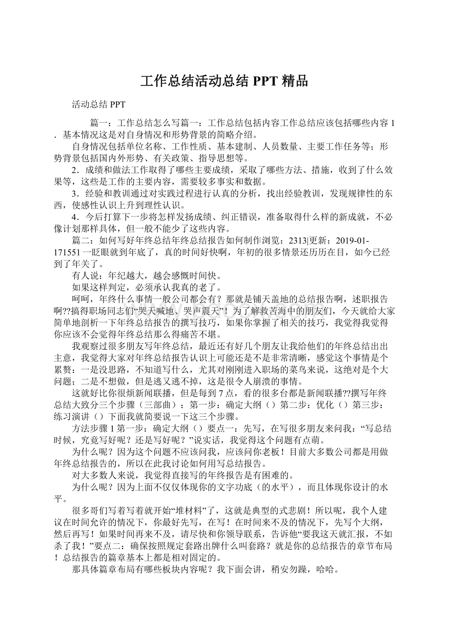 工作总结活动总结PPT 精品Word格式文档下载.docx