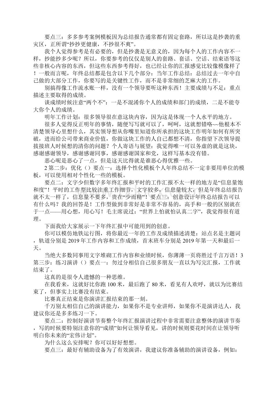 工作总结活动总结PPT 精品Word格式文档下载.docx_第2页