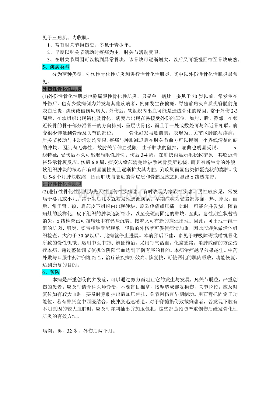 骨化性肌炎_精品文档Word格式.doc_第3页