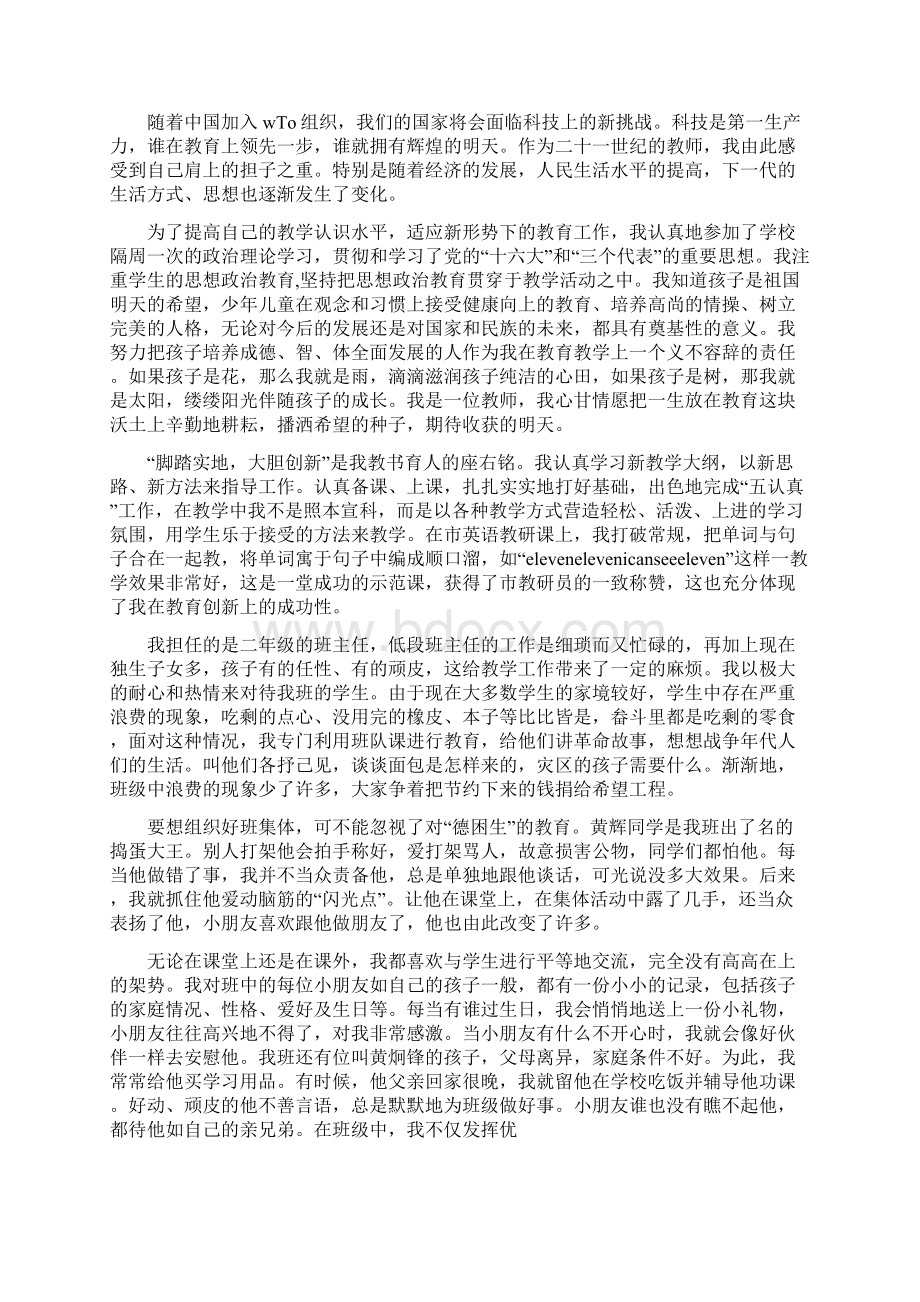 小学班主任思想工作总结.docx_第2页