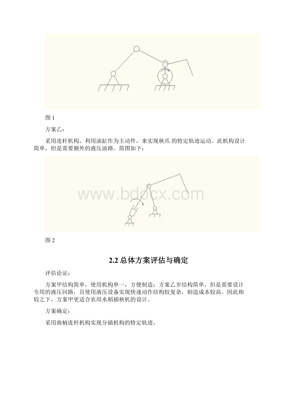 插秧机分插系统的设计Word文档格式.docx_第2页