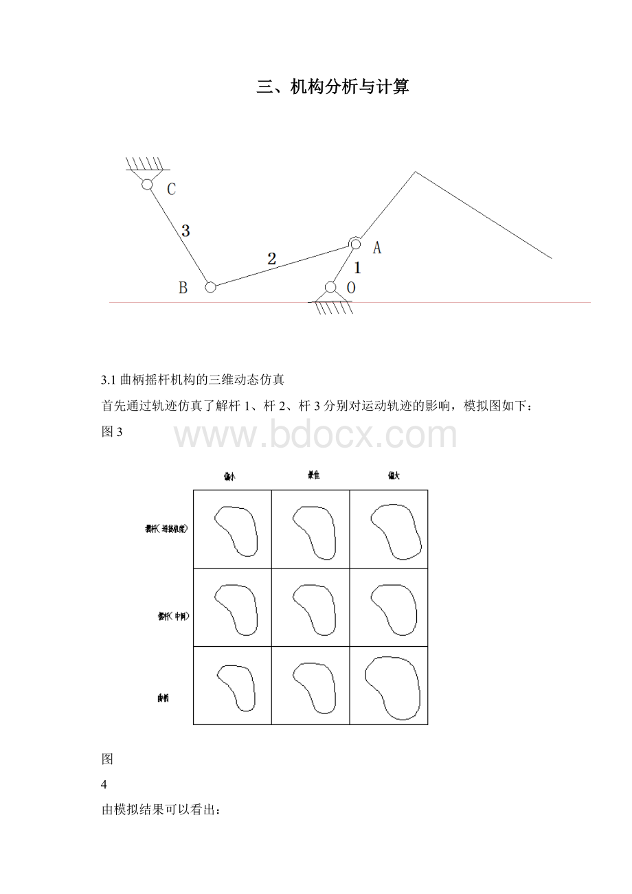 插秧机分插系统的设计.docx_第3页