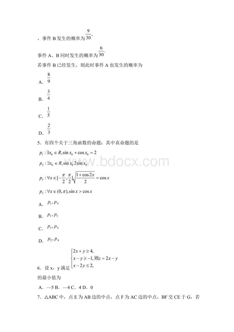 云南省昆明一中届高三第一次月考数学理附答案.docx_第2页