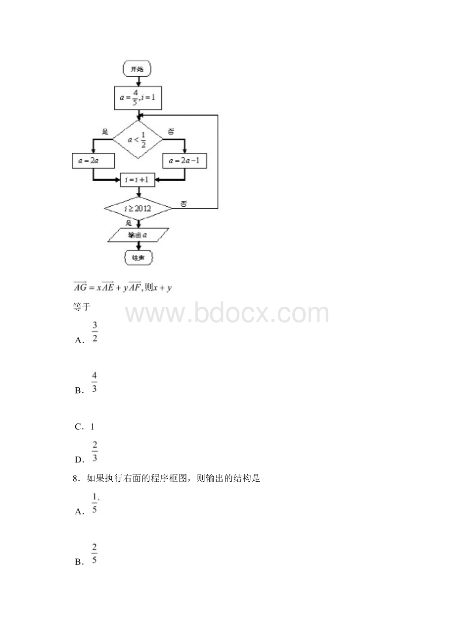 云南省昆明一中届高三第一次月考数学理附答案.docx_第3页