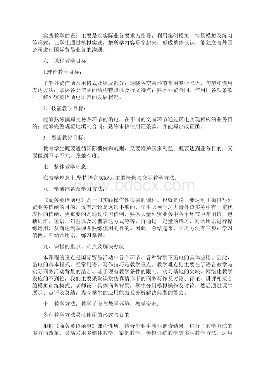 推荐下载函电实训心得精选多篇word版本 14页.docx_第2页