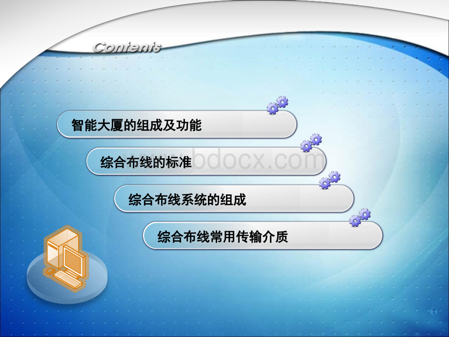 网络综合布线基础知识.ppt_第2页