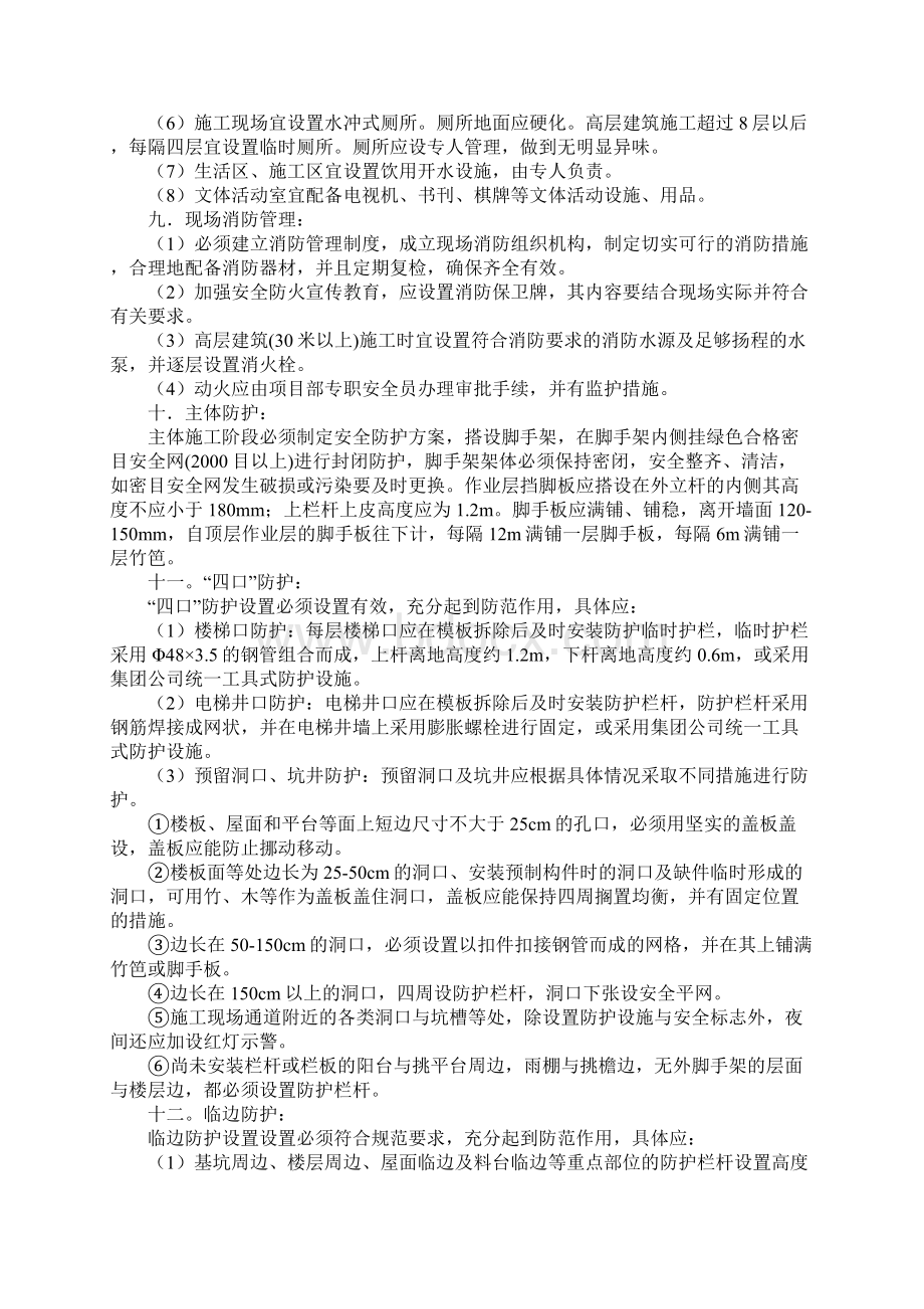 安全文明标准化工地管理实施细则通用版文档格式.docx_第3页