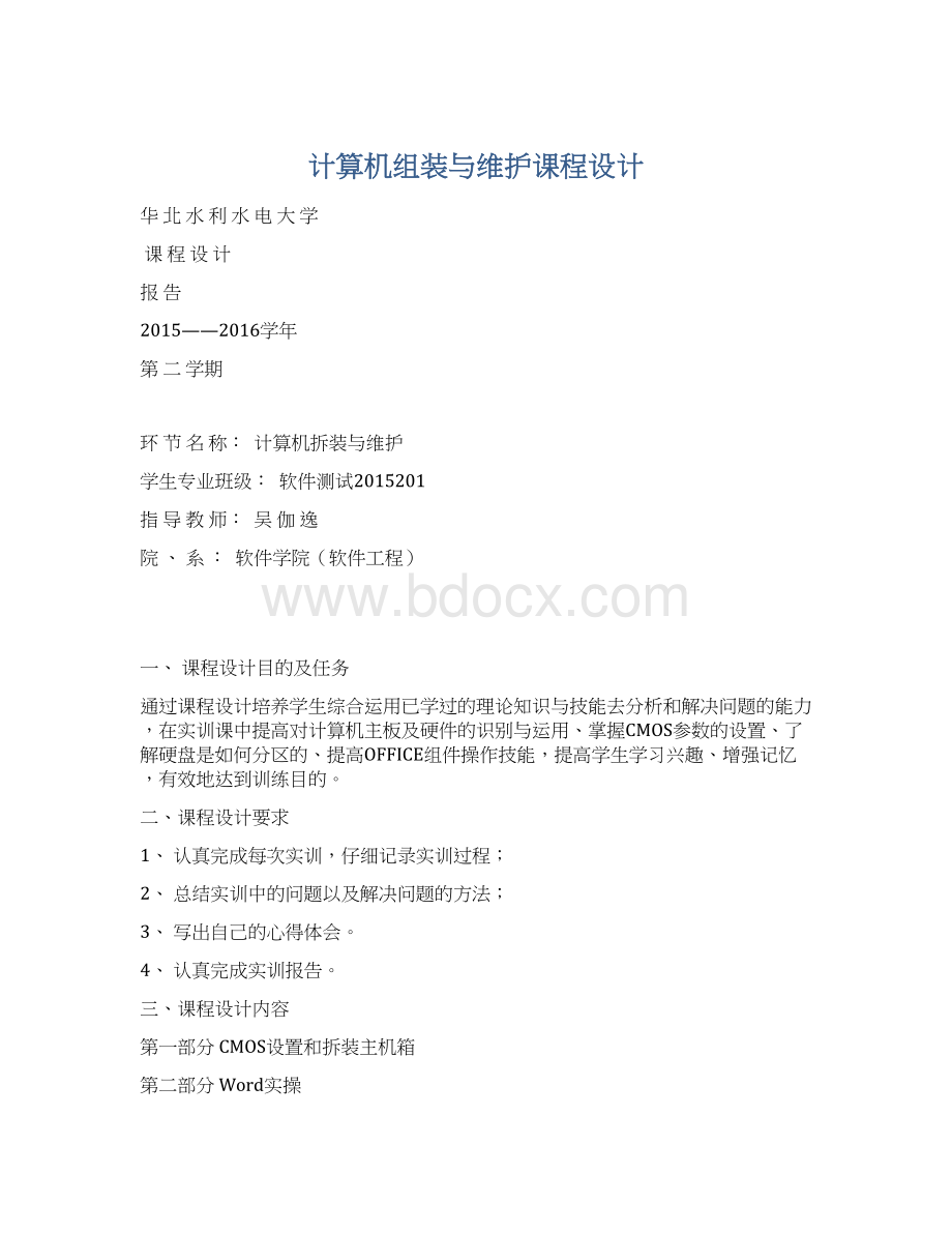 计算机组装与维护课程设计.docx