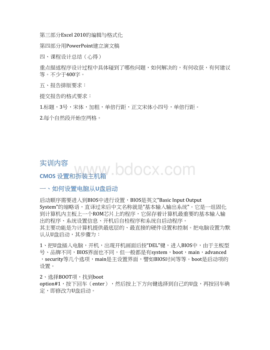 计算机组装与维护课程设计Word下载.docx_第2页