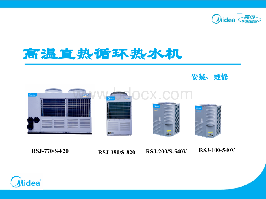 热水机培训安装维修PPT格式课件下载.ppt_第2页