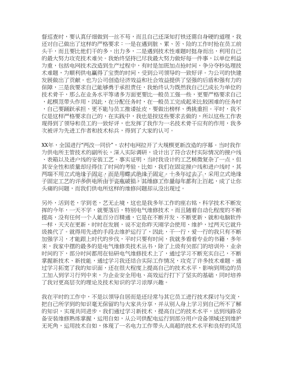 最新总结大全维修电工技师总结Word格式文档下载.docx_第2页