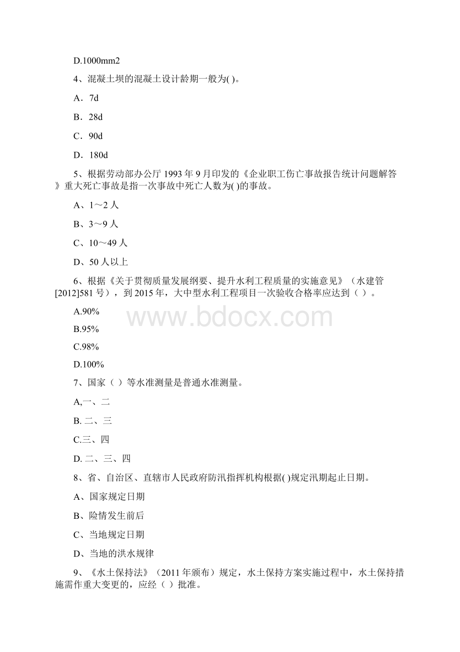 版国家二级建造师《水利水电工程管理与实务》练习题I卷 附解析.docx_第2页