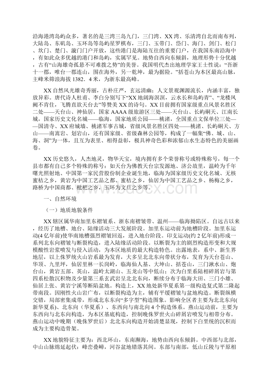 XX水域风光类旅游资源专题普查报告Word文件下载.docx_第3页