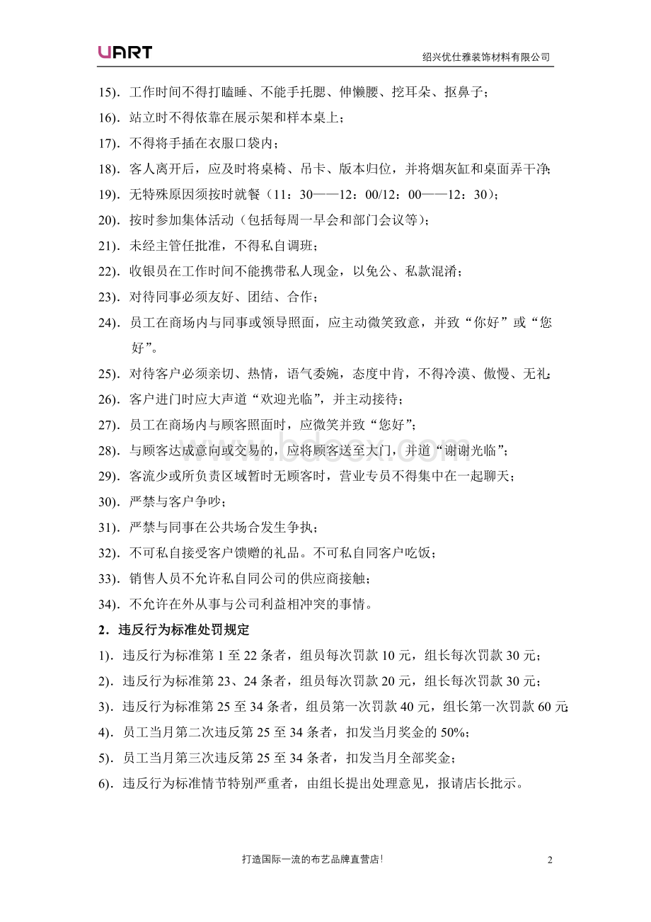 2零售部管理细则及培训(已改)Word文件下载.doc_第2页