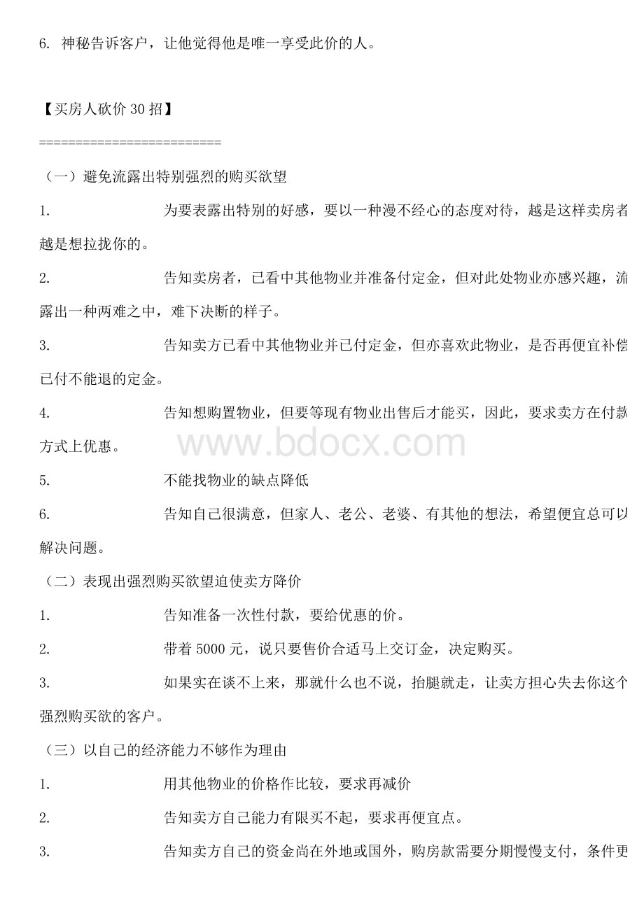 优秀经纪人销售二手房的技巧.doc_第3页