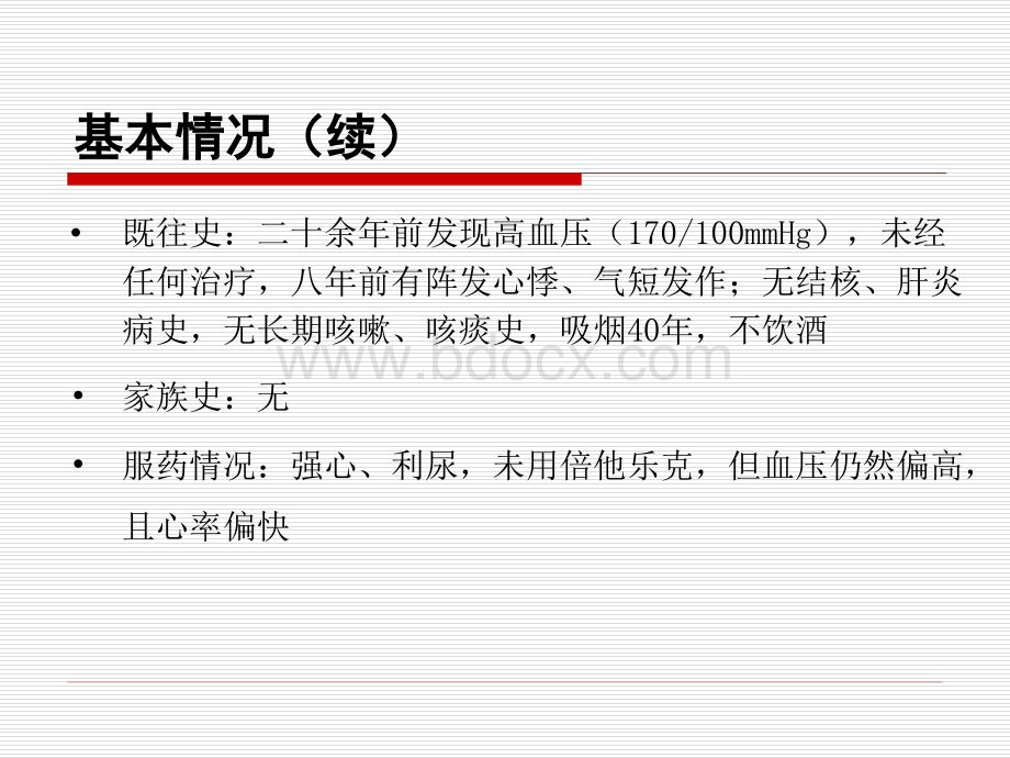 高血压合并慢性心衰病例分析_精品文档PPT文件格式下载.ppt_第3页