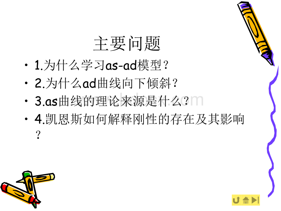 6总供给和总需求模型优质PPT.ppt_第3页