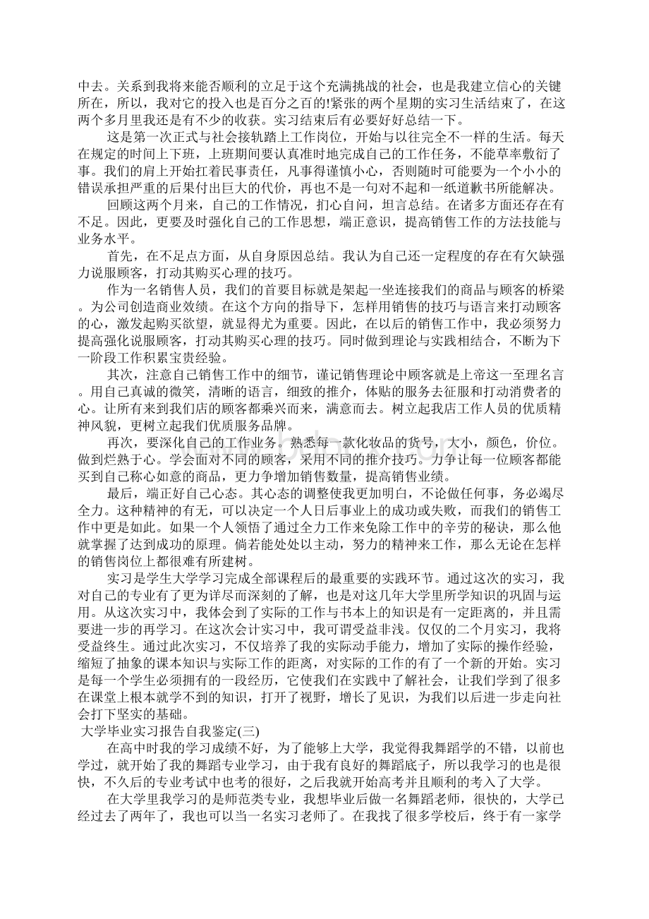 大学毕业实习报告自我鉴定Word文档格式.docx_第2页