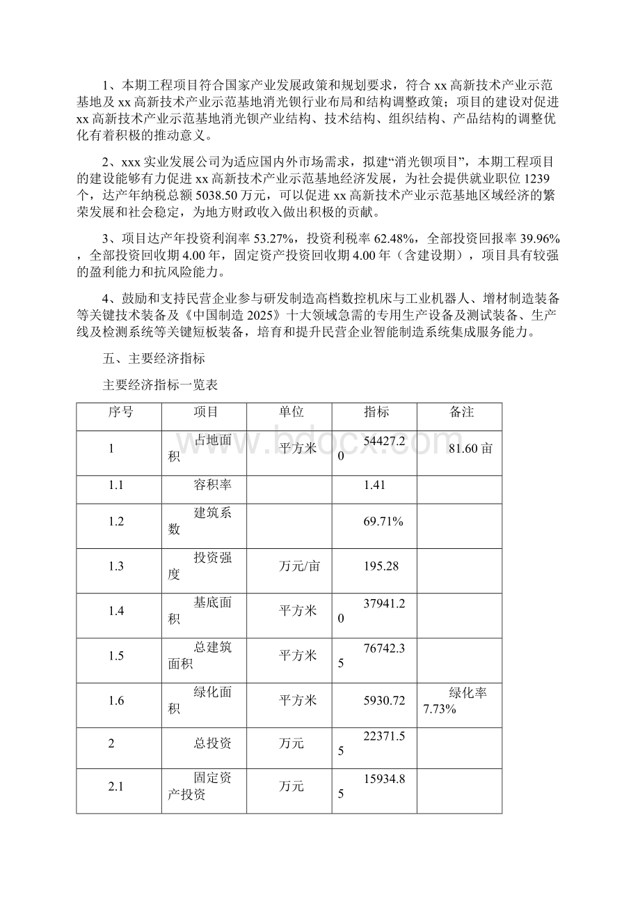 消光钡项目立项申请Word格式文档下载.docx_第3页