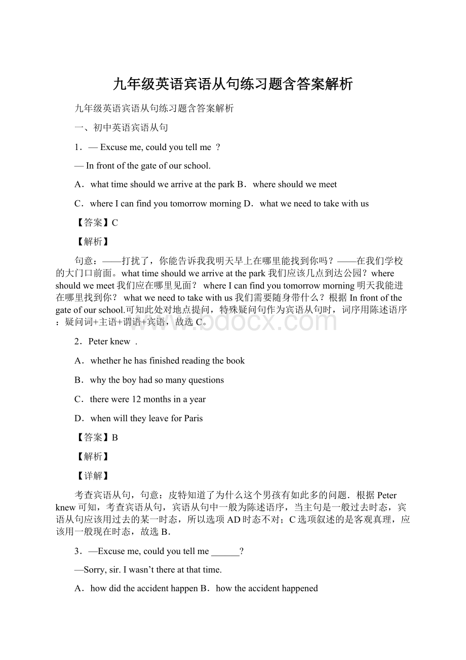 九年级英语宾语从句练习题含答案解析Word文件下载.docx