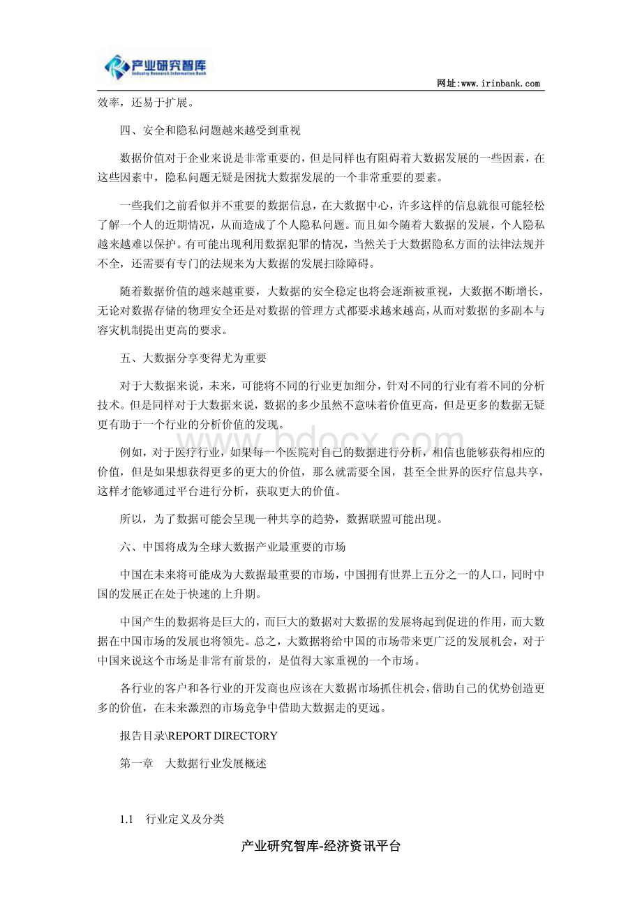 “十三五”中国大数据行业发展热点及趋势.pdf_第2页