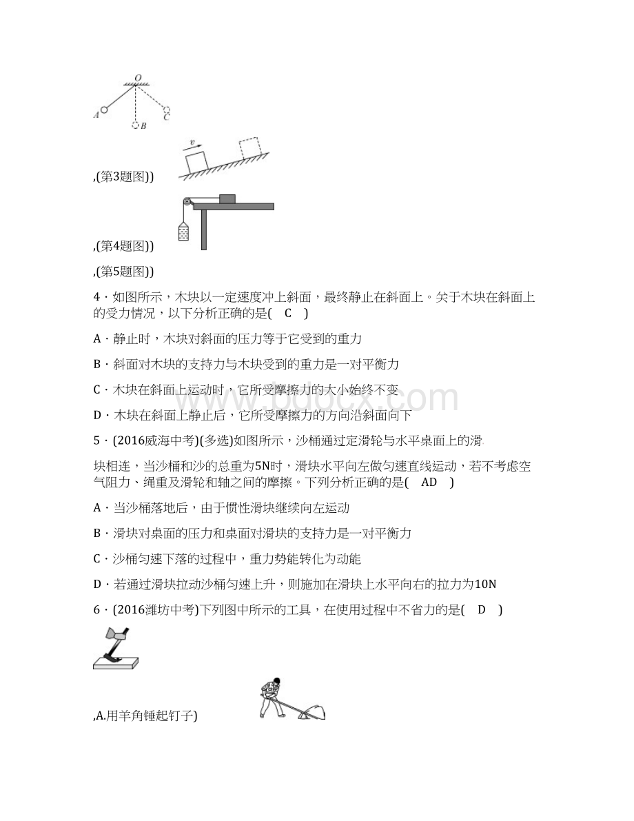 中考物理总复习阶段性检测一力学部分试题.docx_第2页