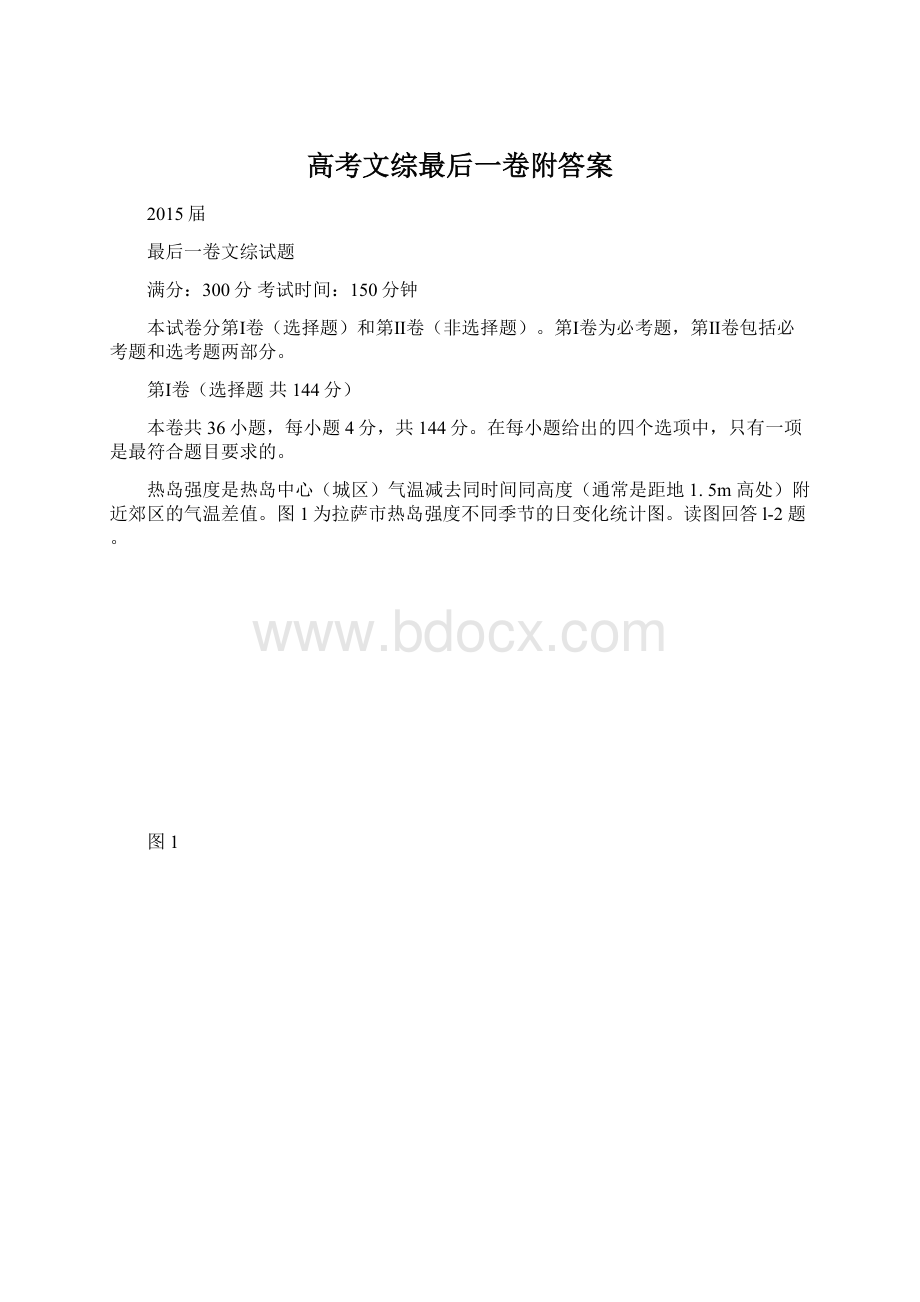 高考文综最后一卷附答案.docx