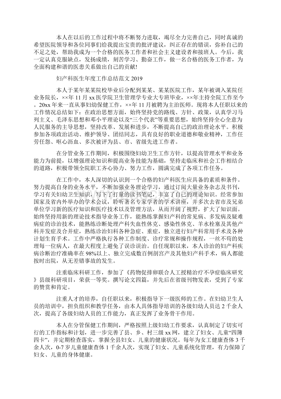 妇产科医生工作总结范文Word格式.docx_第3页