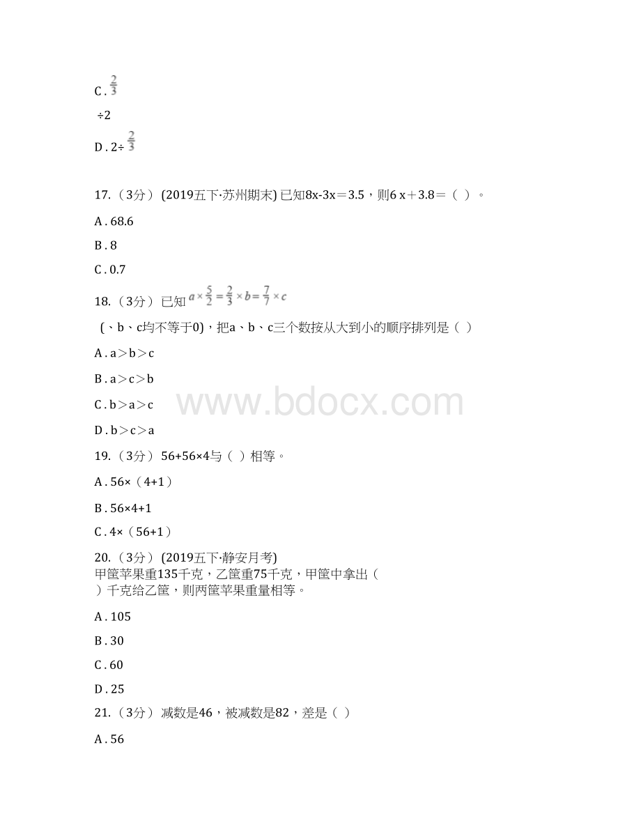 拉萨市六年级下册数学专项复习卷二数的运算Word文件下载.docx_第3页