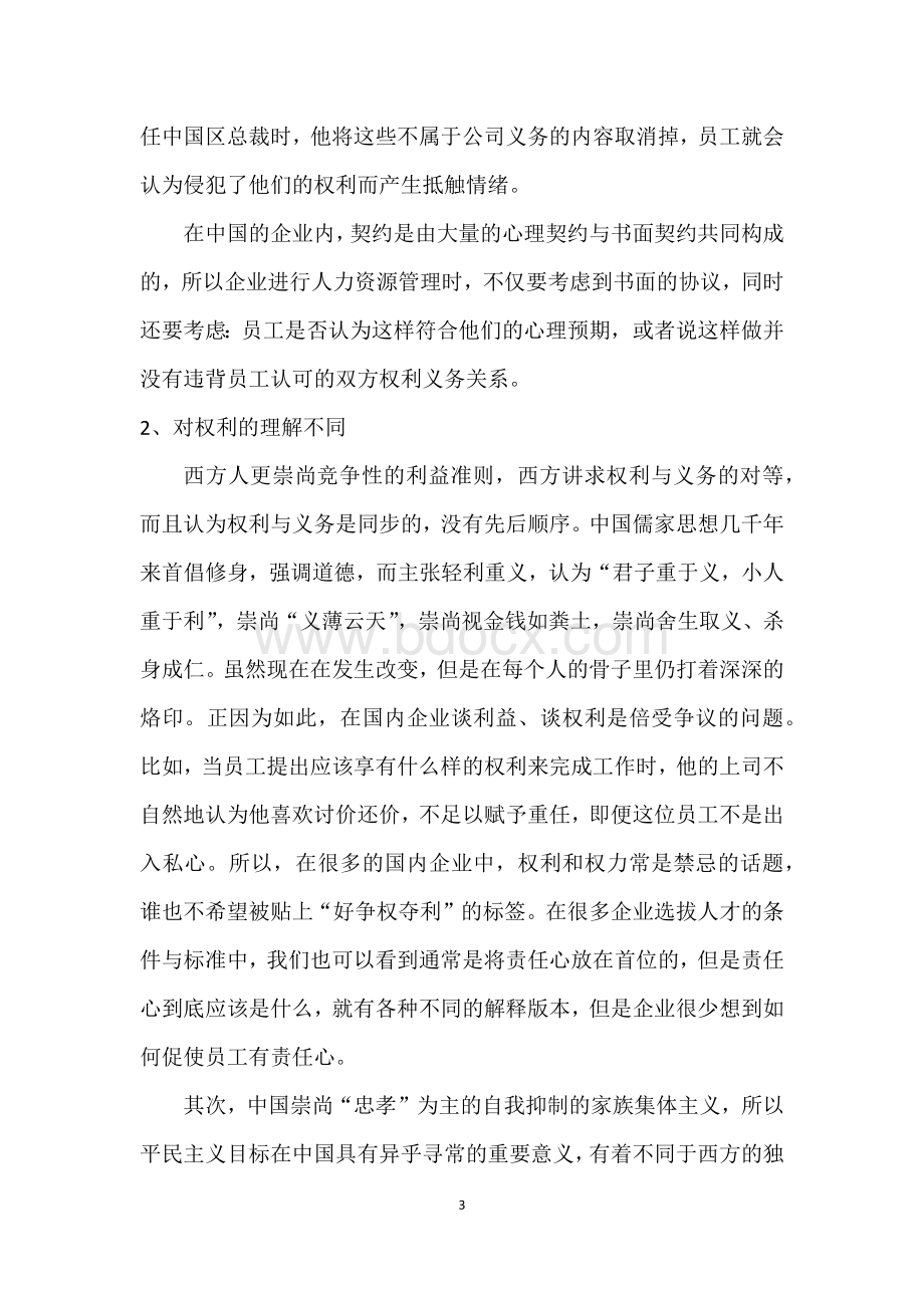 中西方人力资源管理差异分析.docx_第3页