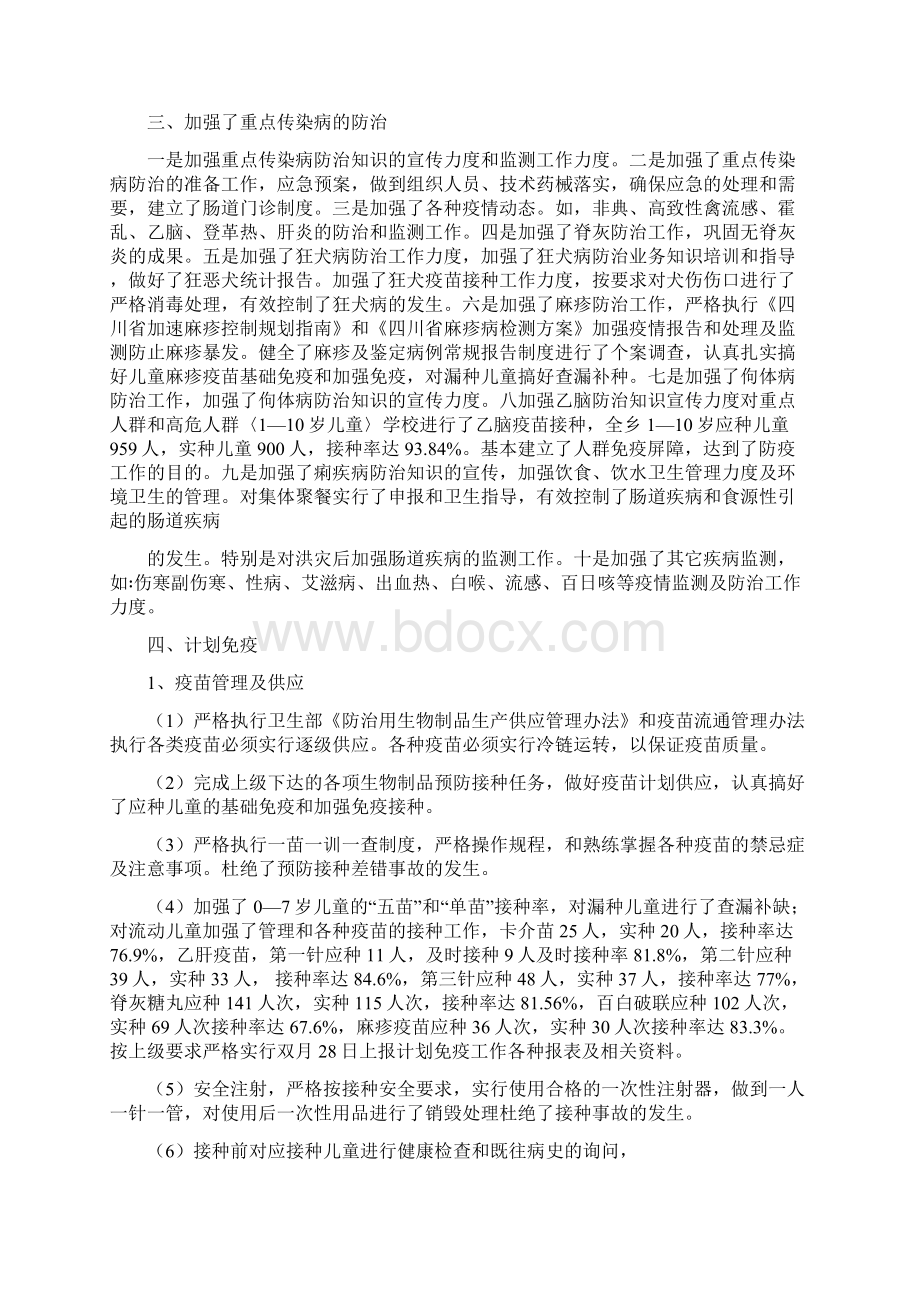 母婴阻断工作总结精选word文档 12页文档格式.docx_第2页