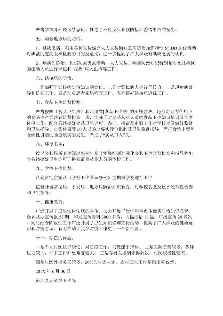 母婴阻断工作总结精选word文档 12页文档格式.docx_第3页