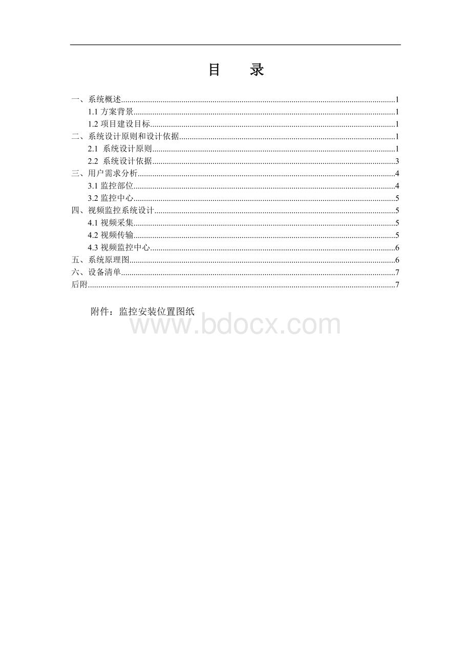 矿山视频监控方案.doc_第2页