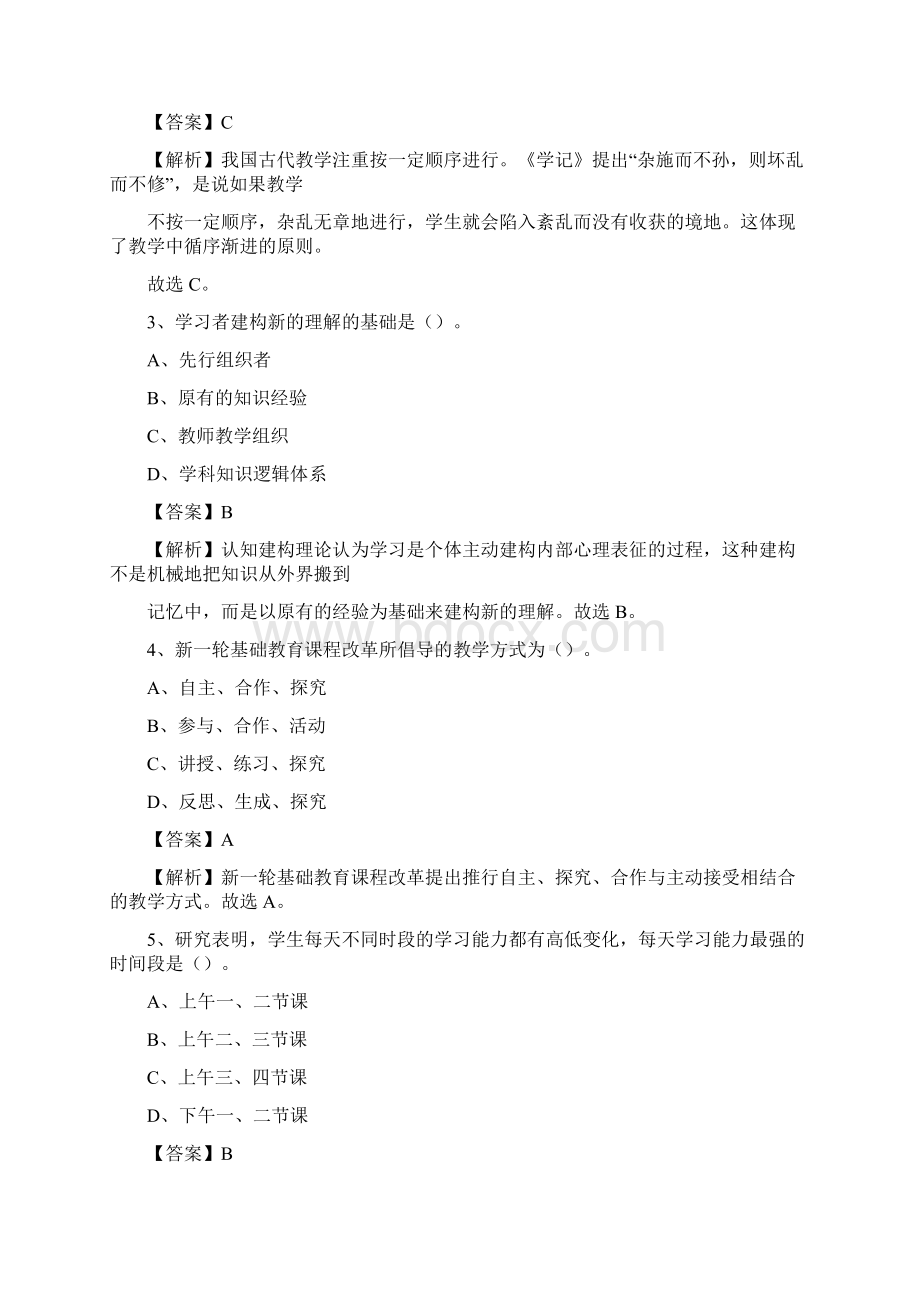 云南省昆明市宜良县教师招聘考试《教育公共知识》真题及答案解析.docx_第2页