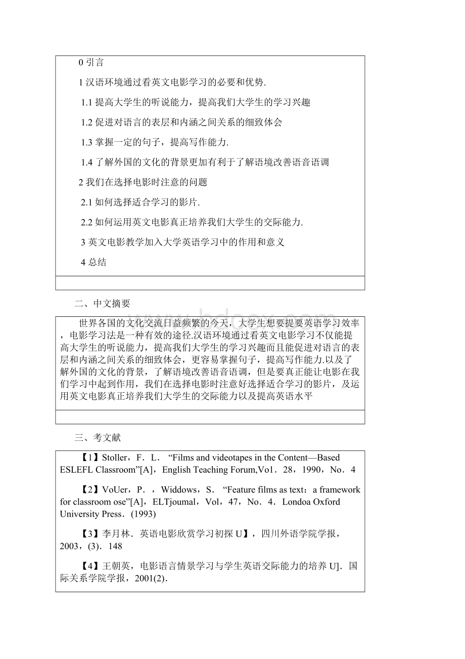 the use of english film in college english learning英语专业论文本科学位论文Word格式文档下载.docx_第2页