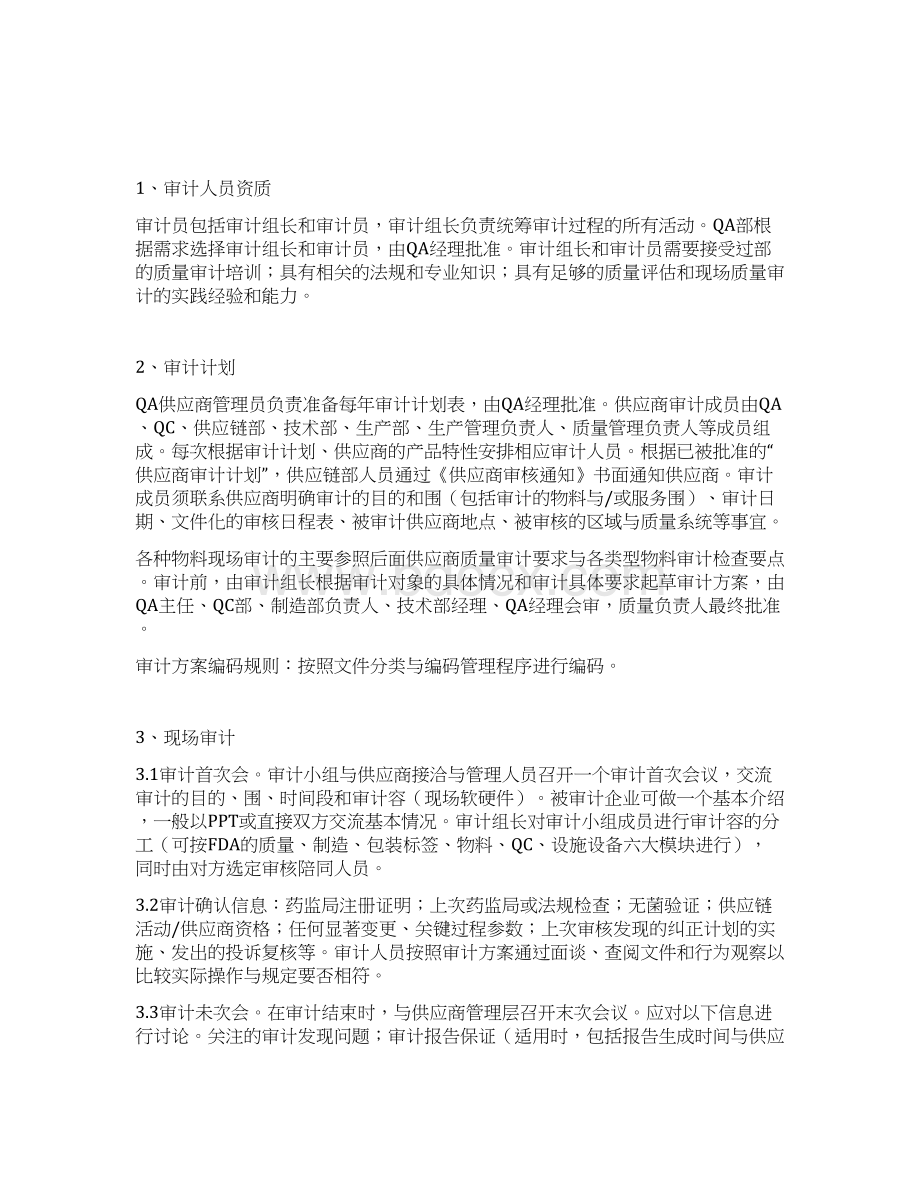 如何开展供应商审计.docx_第2页