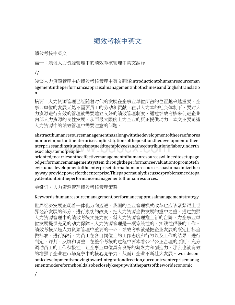 绩效考核中英文Word格式.docx_第1页