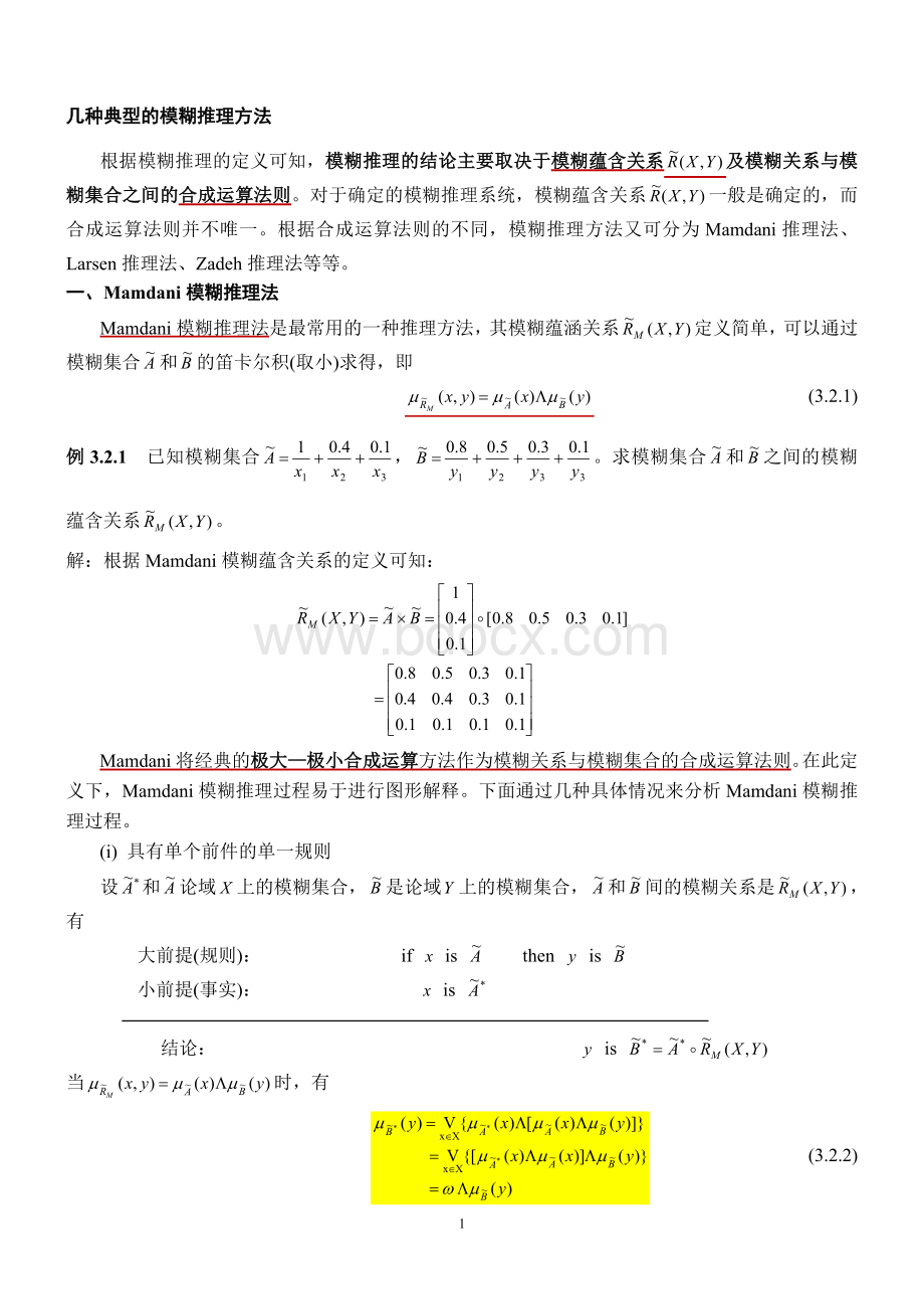 模糊推理方法Word格式.doc_第1页