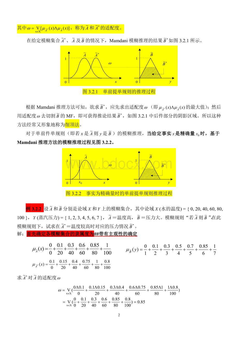 模糊推理方法Word格式.doc_第2页