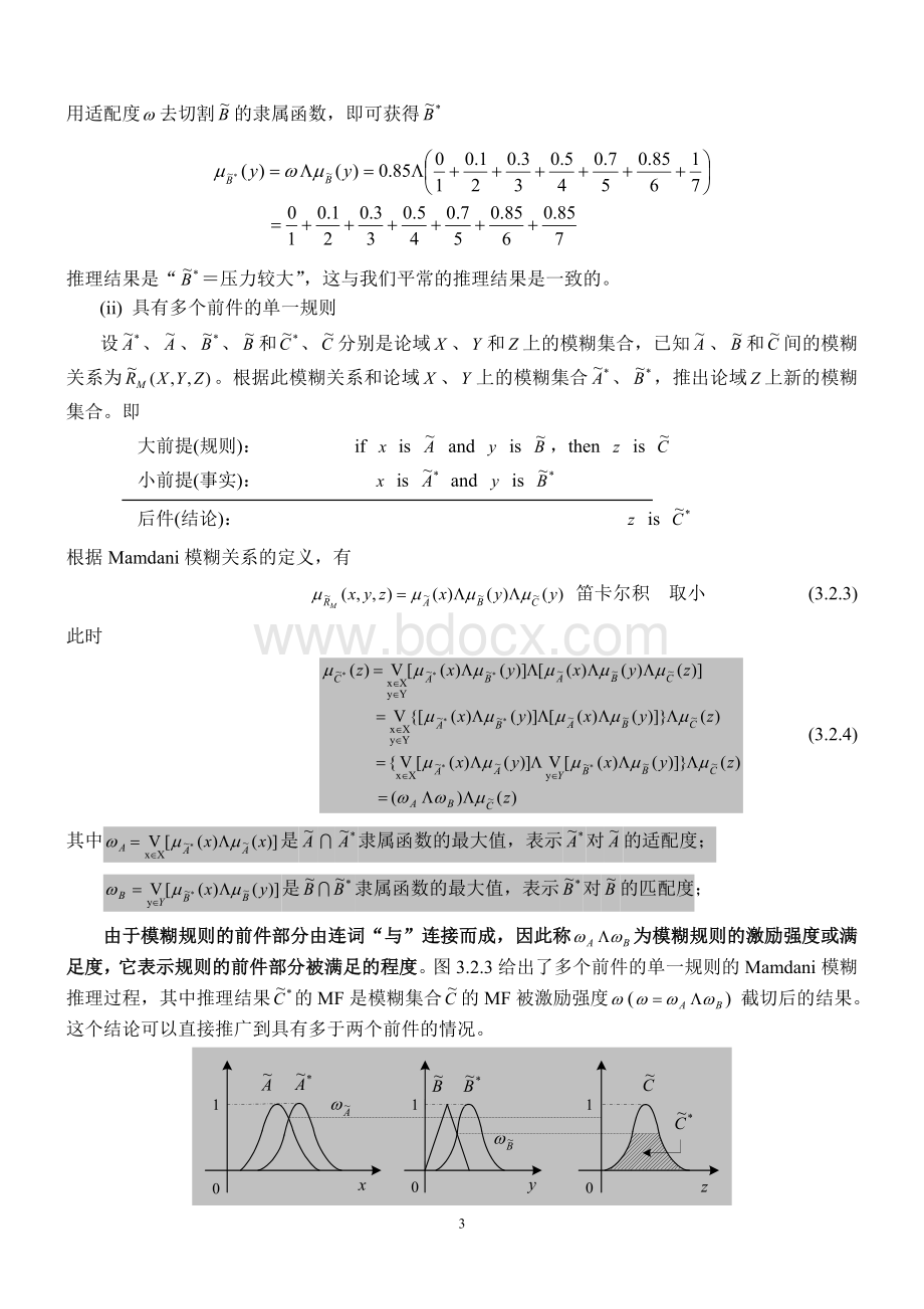 模糊推理方法Word格式.doc_第3页