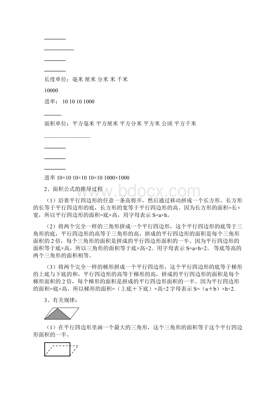 人教版小学五年级上册数学总复习分类讲解题.docx_第3页